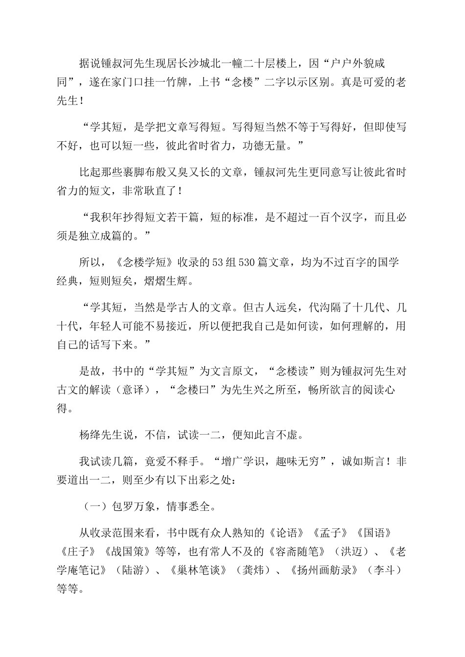 念楼学短读后感_第2页