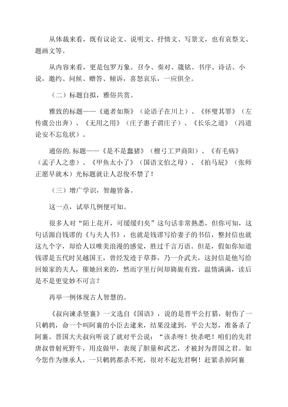 念楼学短读后感_第3页