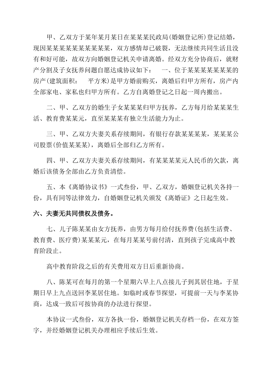 怀孕期间离婚协议范文书_第2页