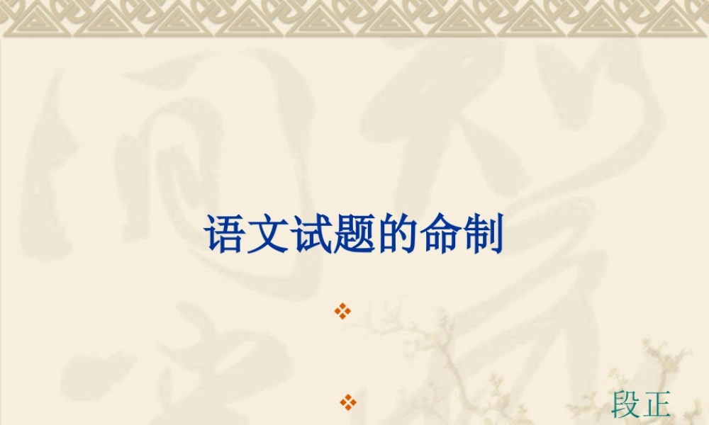 20250412语文试题的命制