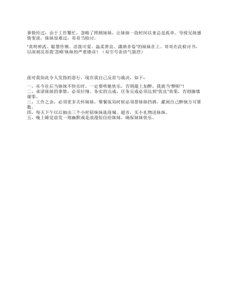 忽略照顾家人检讨书