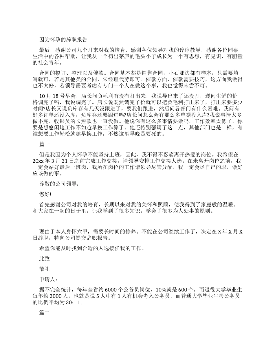 怀孕简洁辞职报告_第1页