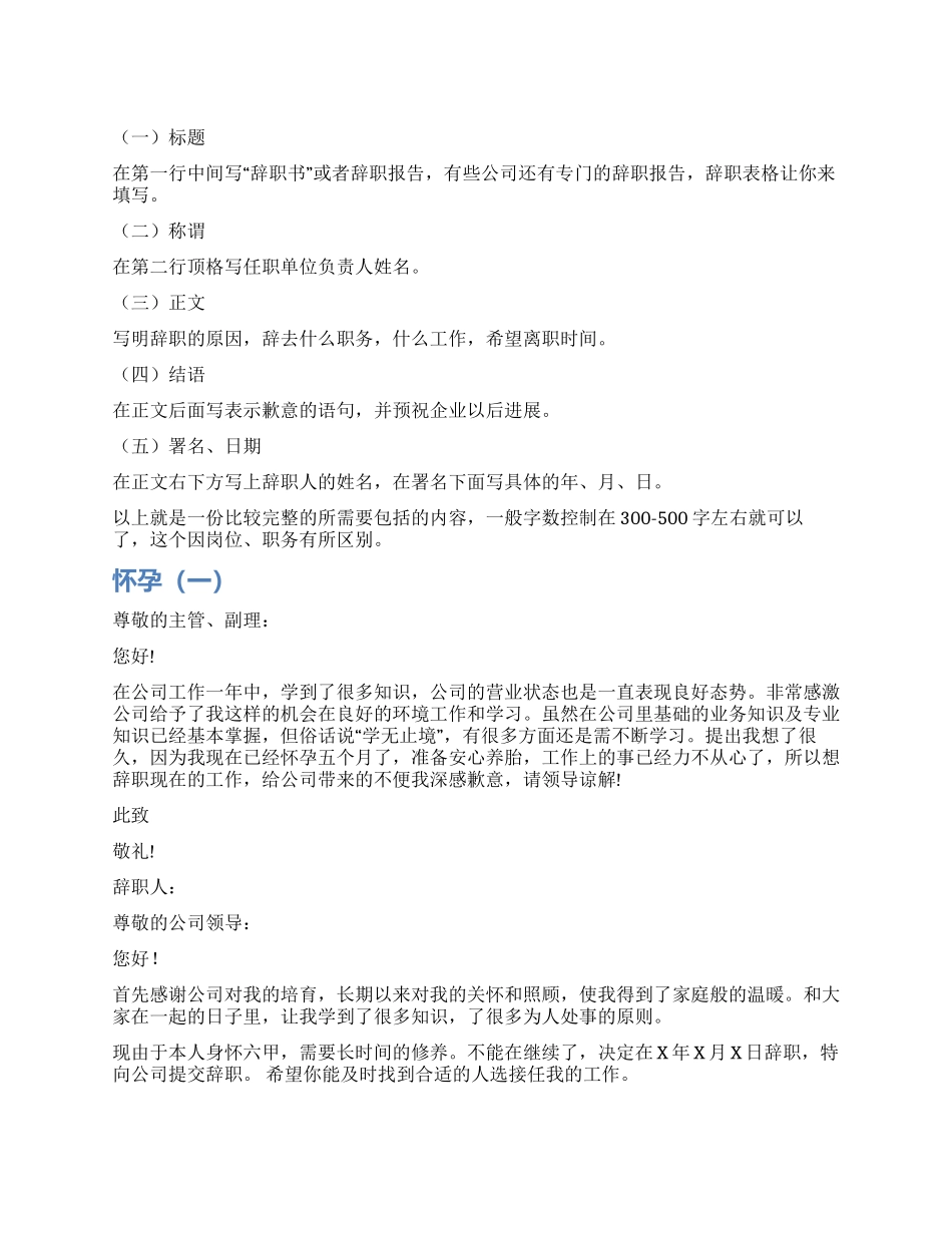 怀孕辞职报告简单点_第1页