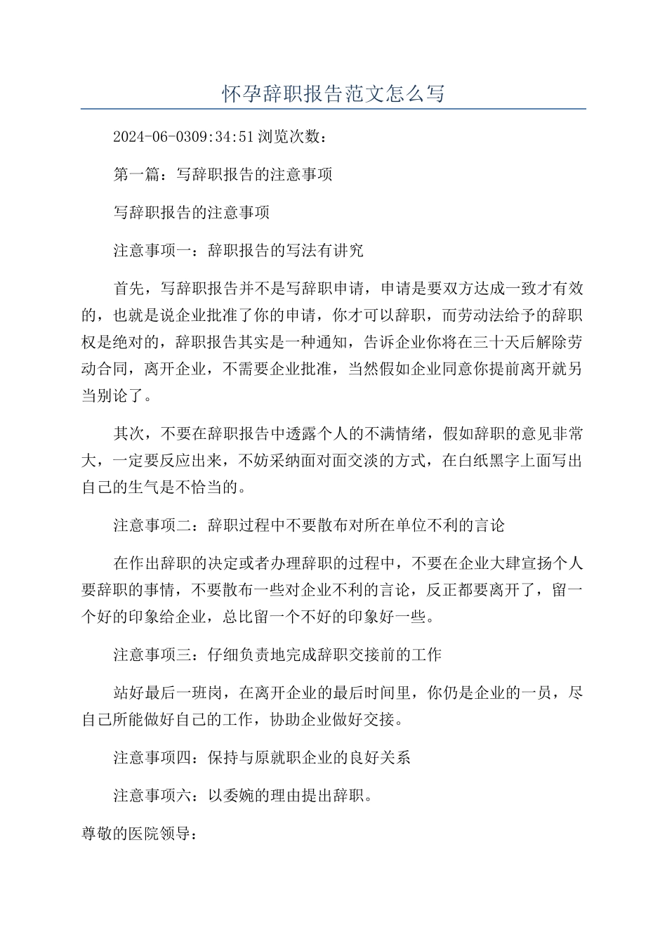 怀孕辞职报告范文怎么写_第1页