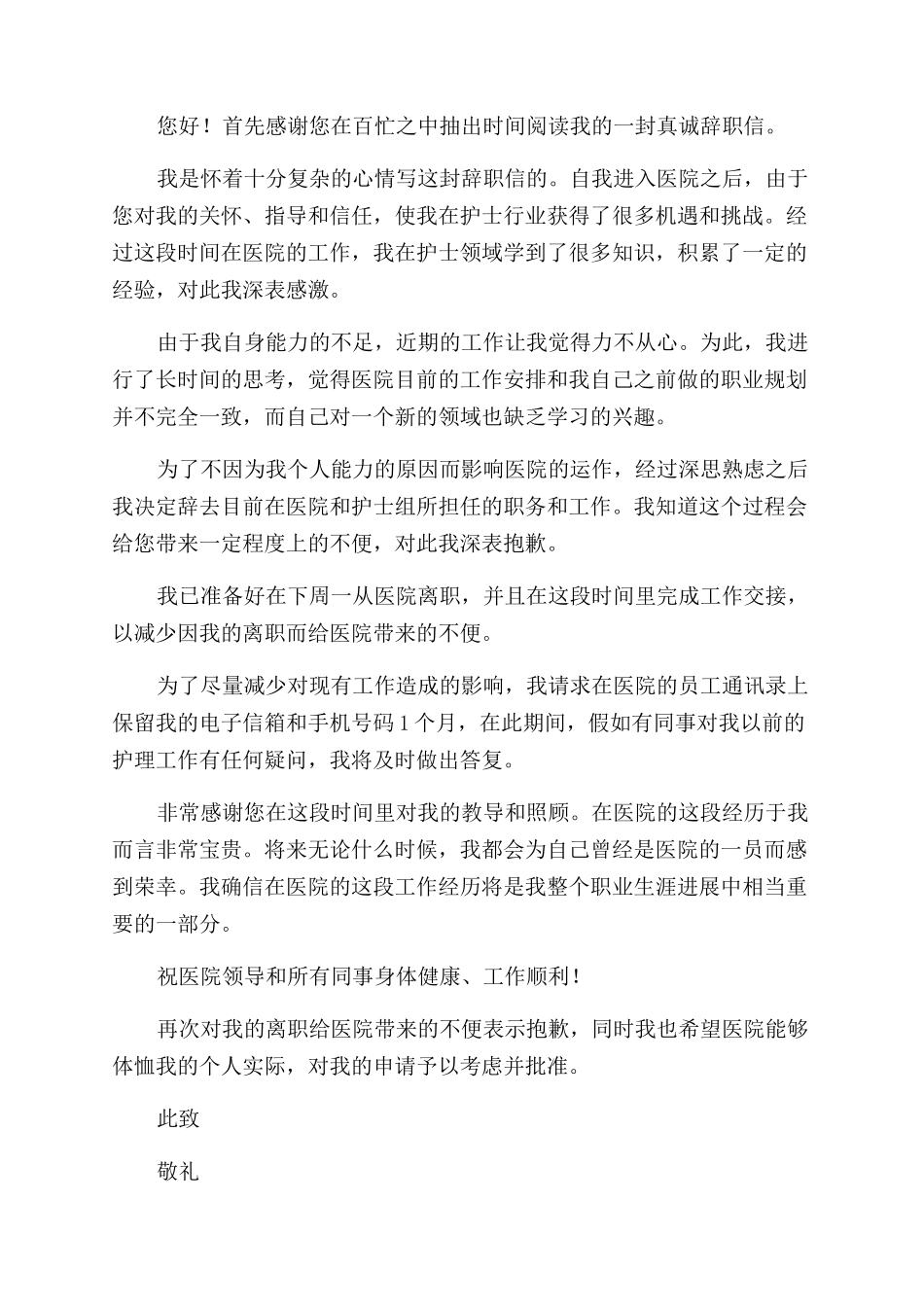 怀孕辞职报告范文怎么写_第2页