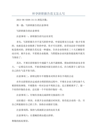 怀孕辞职报告范文怎么写