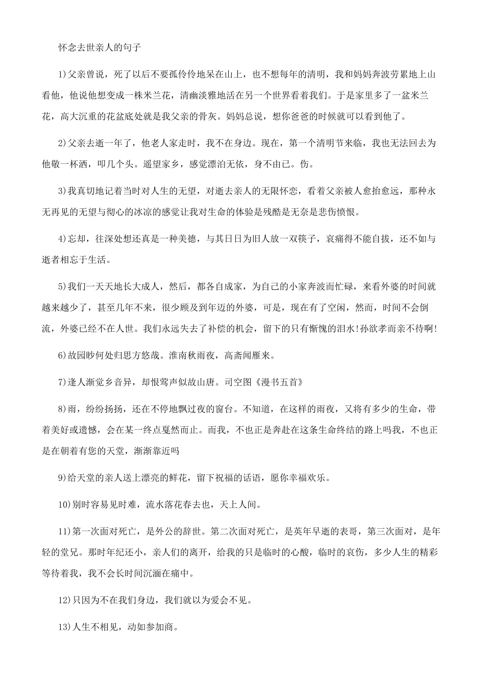 怀念亲人去世的悲痛句子_第2页