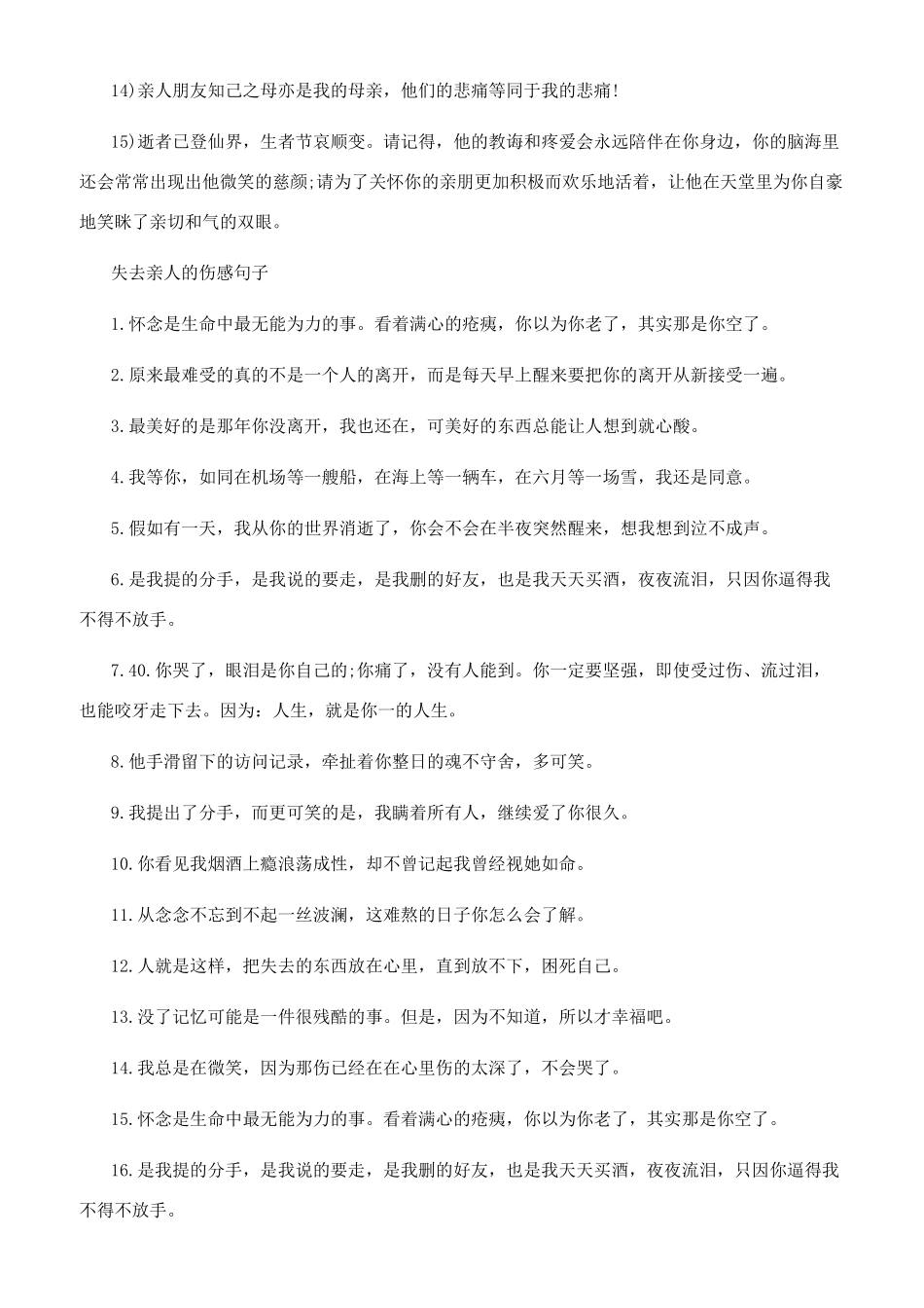 怀念亲人去世的悲痛句子_第3页