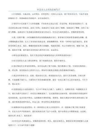 怀念亲人去世的悲痛句子