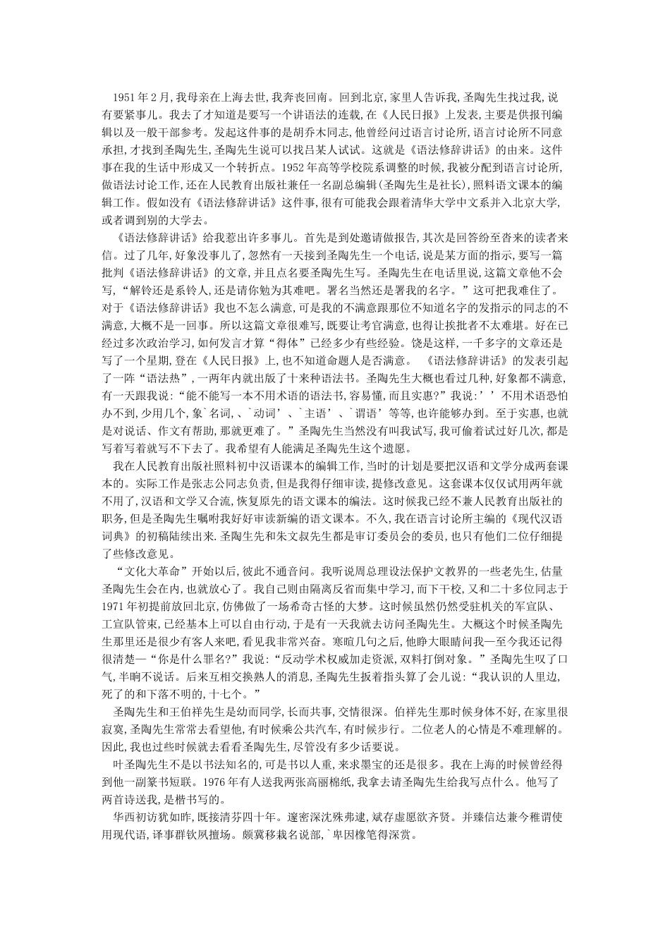 怀念圣陶先生吕叔湘_第2页