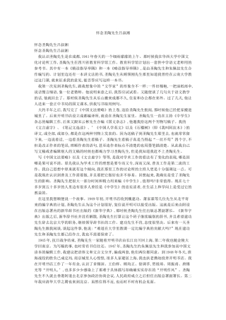 怀念圣陶先生吕叔湘