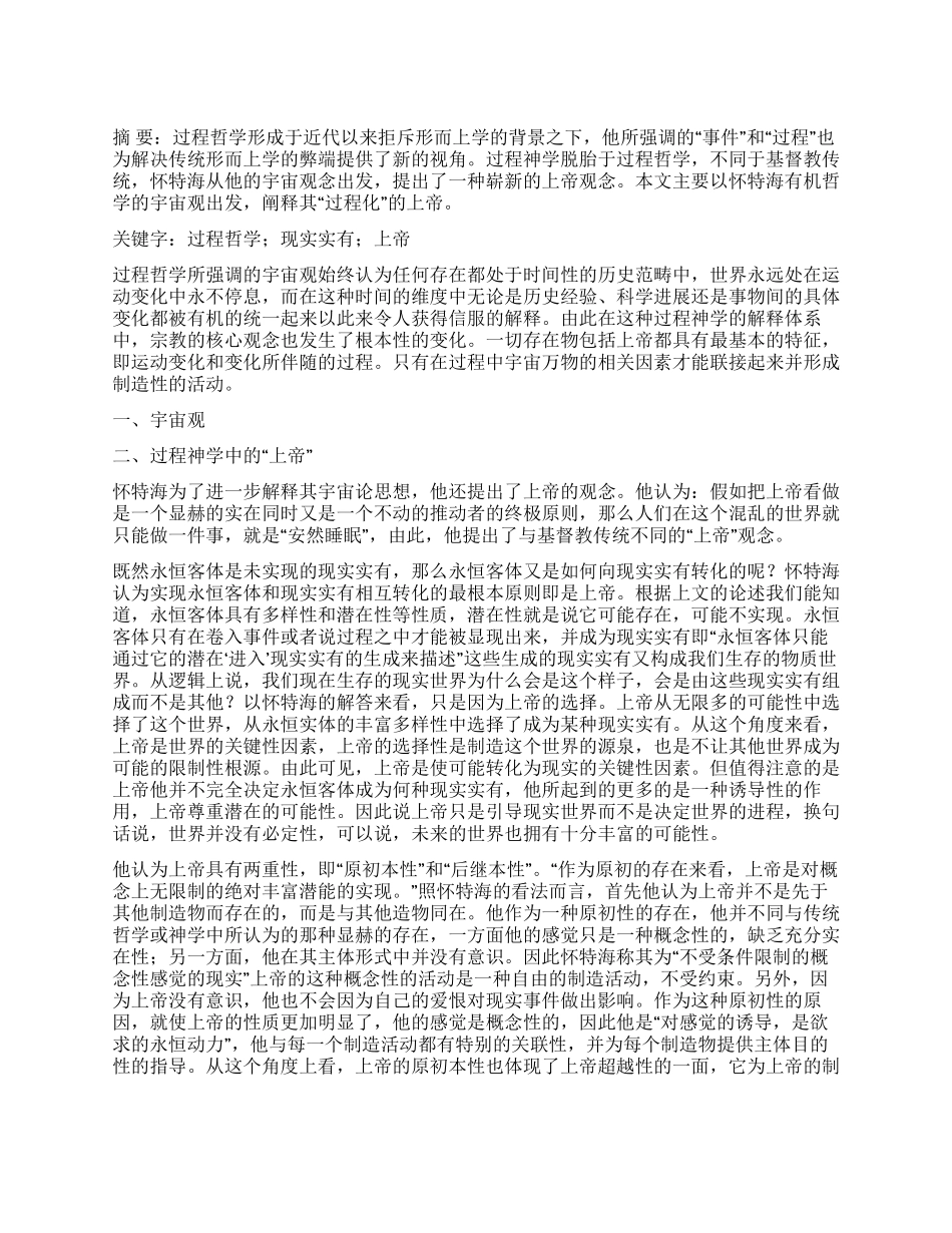 怀特海“上帝观念探析_第1页