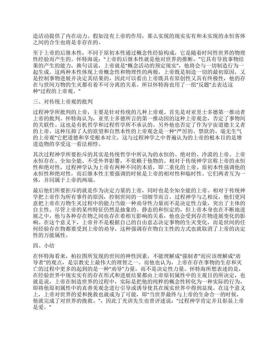 怀特海“上帝观念探析_第2页