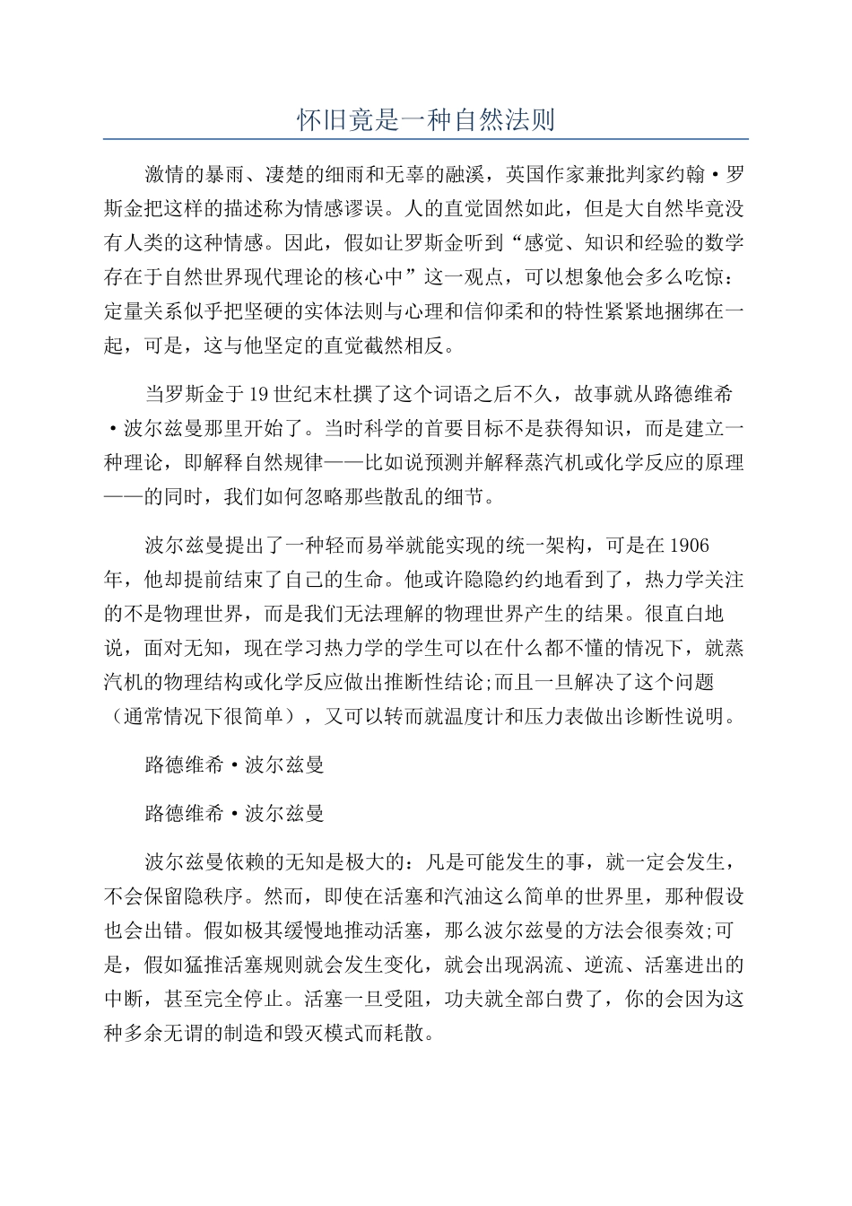 怀旧竟是一种自然法则_第1页