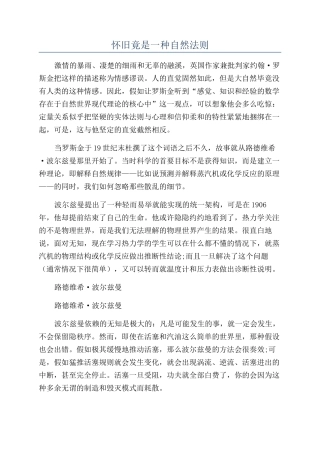 怀旧竟是一种自然法则