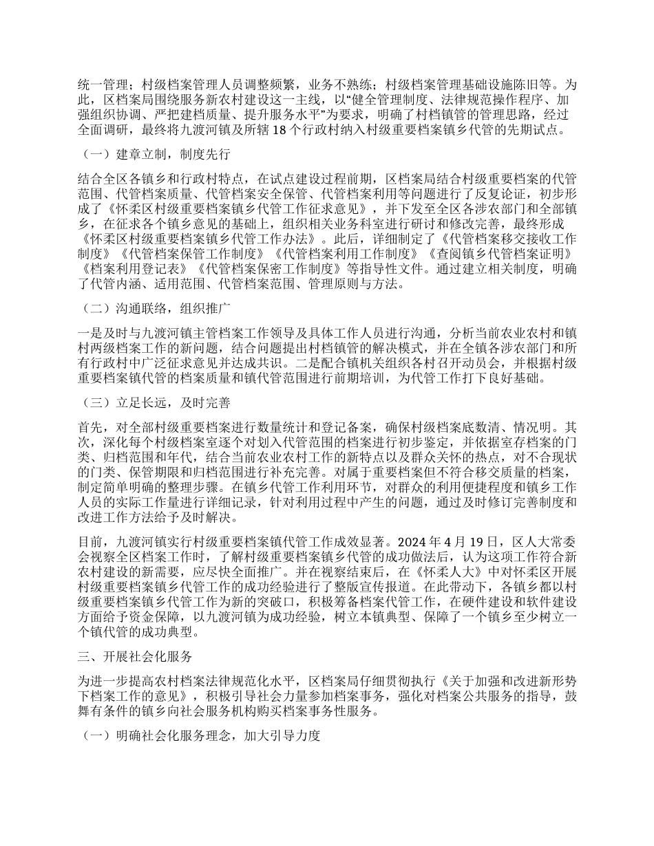 怀柔区新农村建设档案工作再提速_第2页