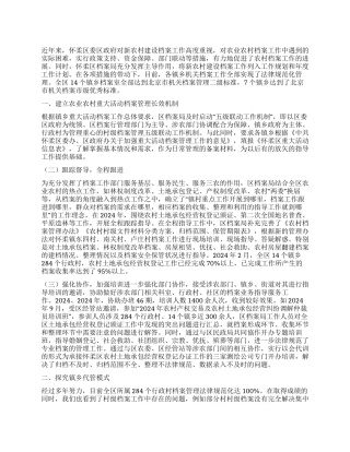 怀柔区新农村建设档案工作再提速