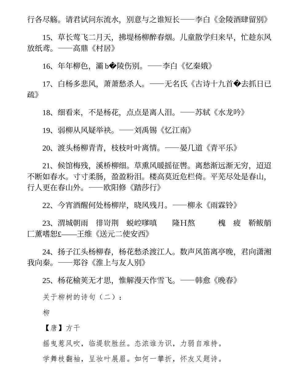 关于柳树的诗句200句_第2页