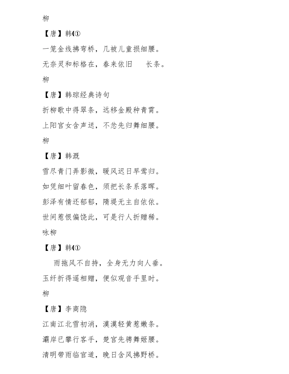 关于柳树的诗句200句_第3页