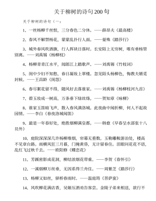 关于柳树的诗句200句