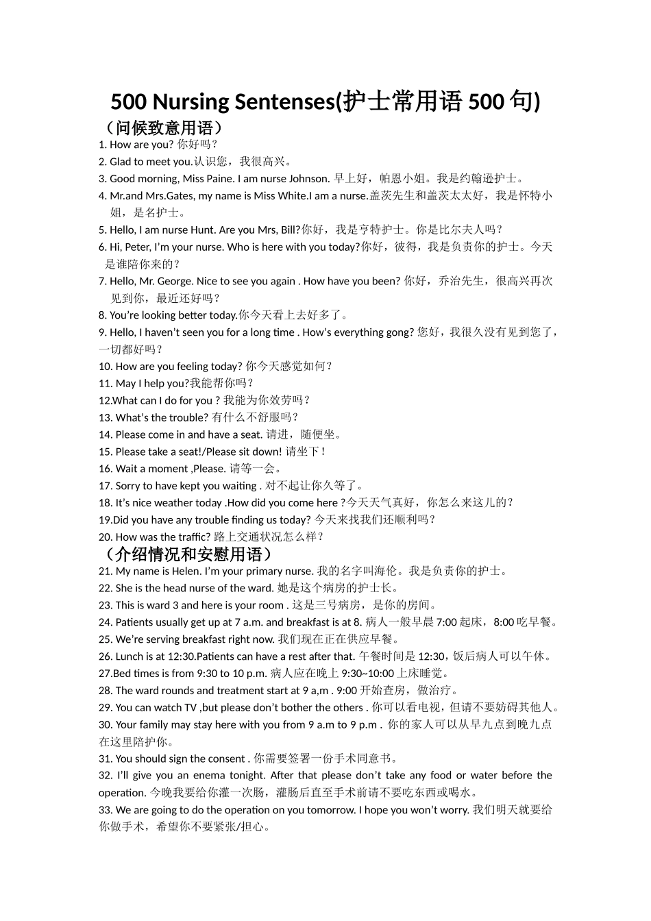 护士常用英语500句_第1页