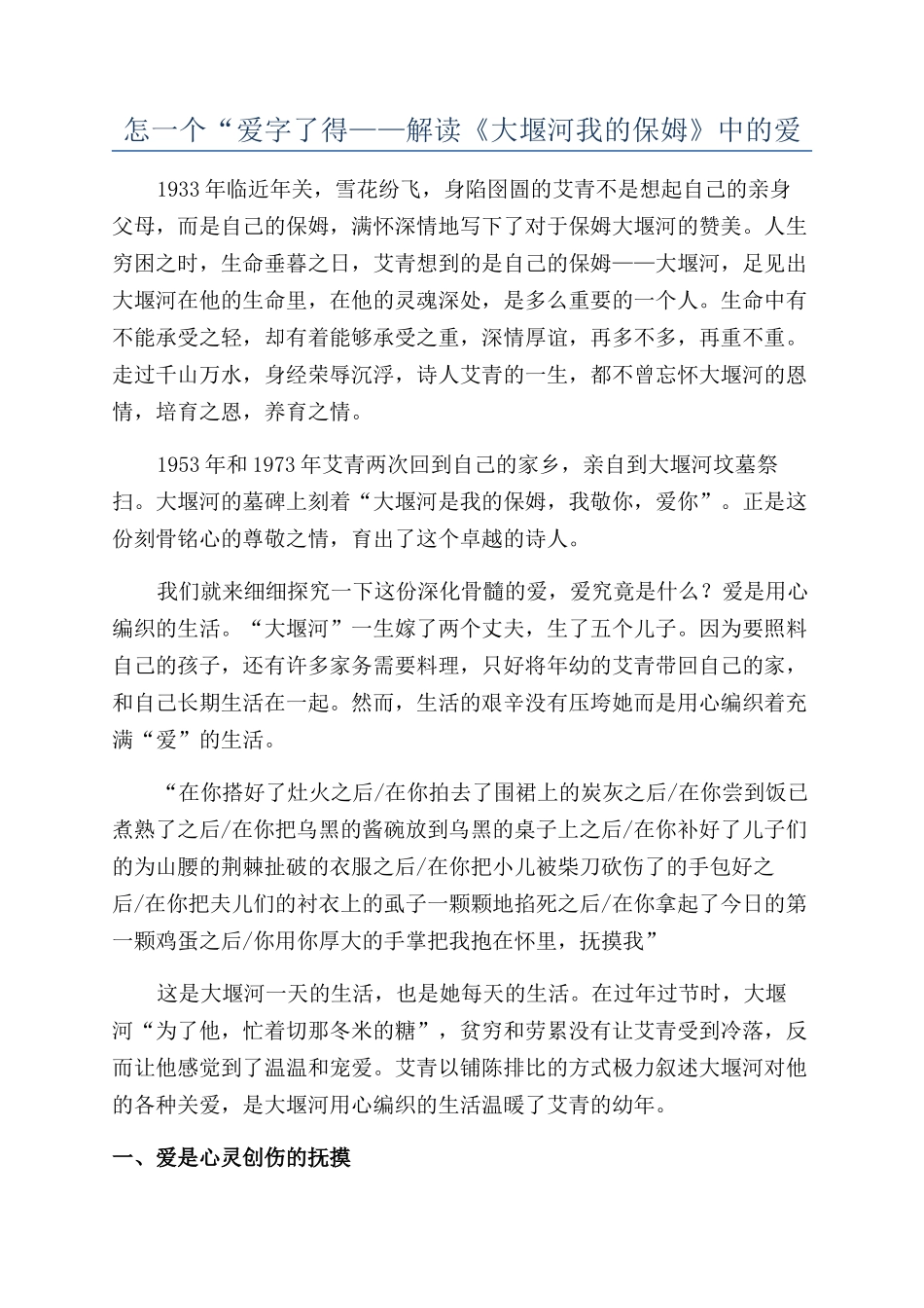 怎一个“爱字了得——解读《大堰河我的保姆》中的爱_第1页