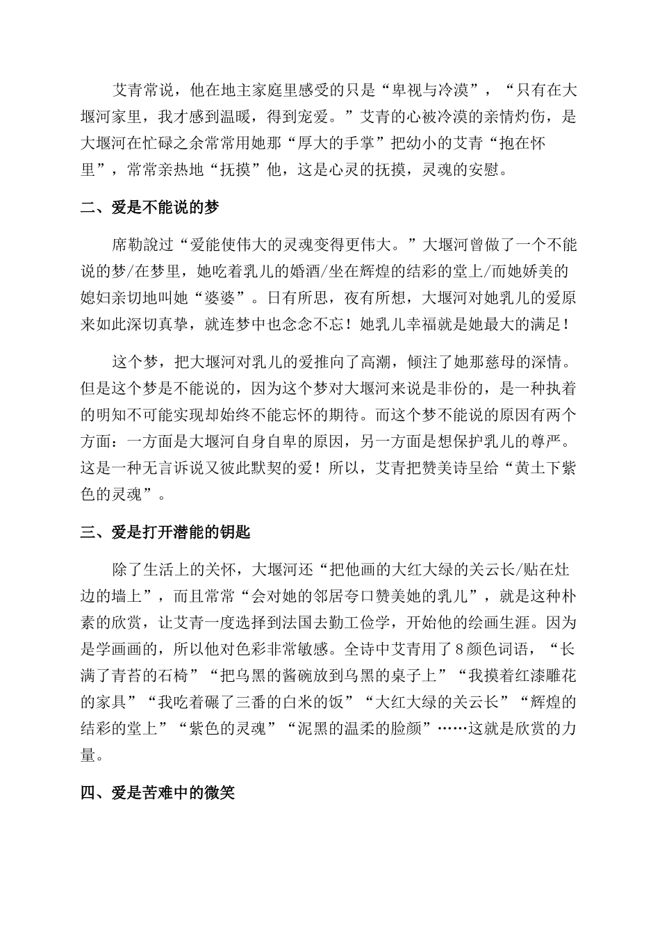 怎一个“爱字了得——解读《大堰河我的保姆》中的爱_第2页