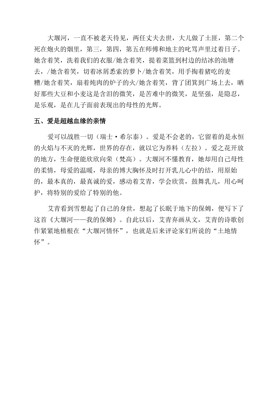 怎一个“爱字了得——解读《大堰河我的保姆》中的爱_第3页