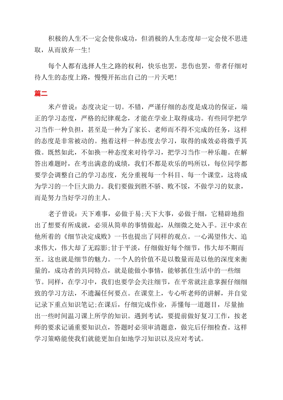 态度决定一切议论文_第2页