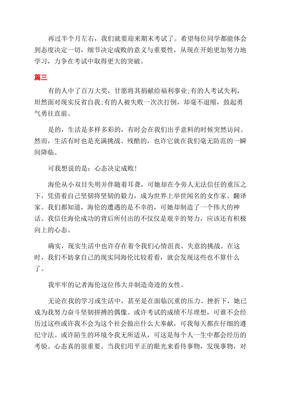 态度决定一切议论文_第3页