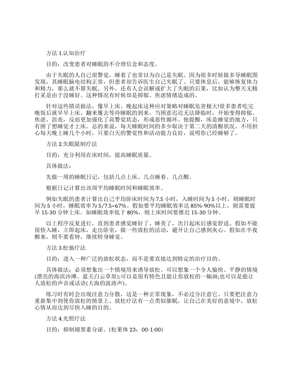 怎么不吃药能睡着_第1页