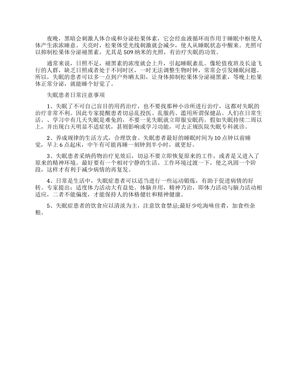 怎么不吃药能睡着_第2页