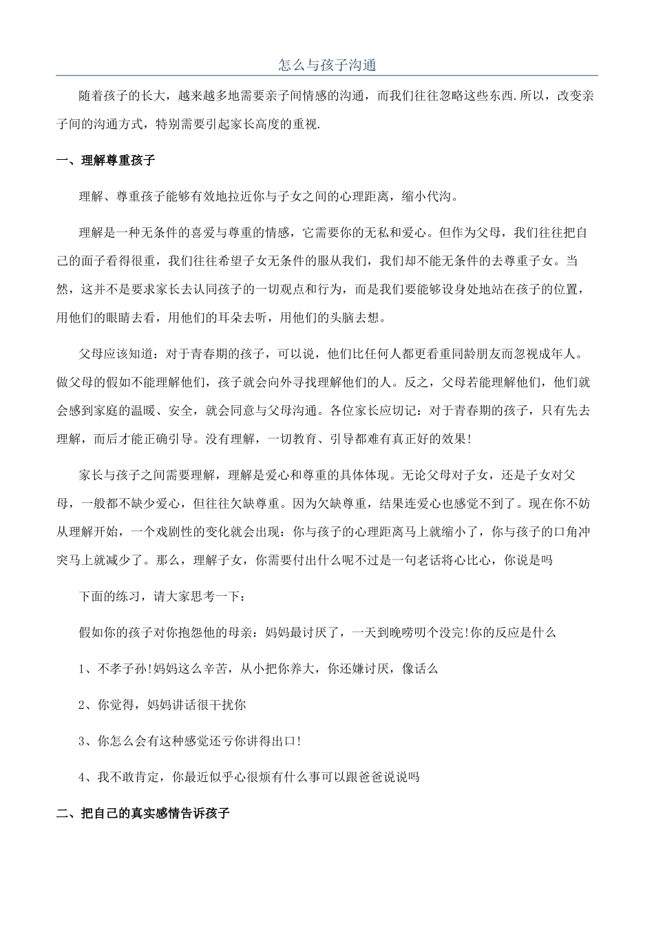 怎么与孩子沟通_第1页