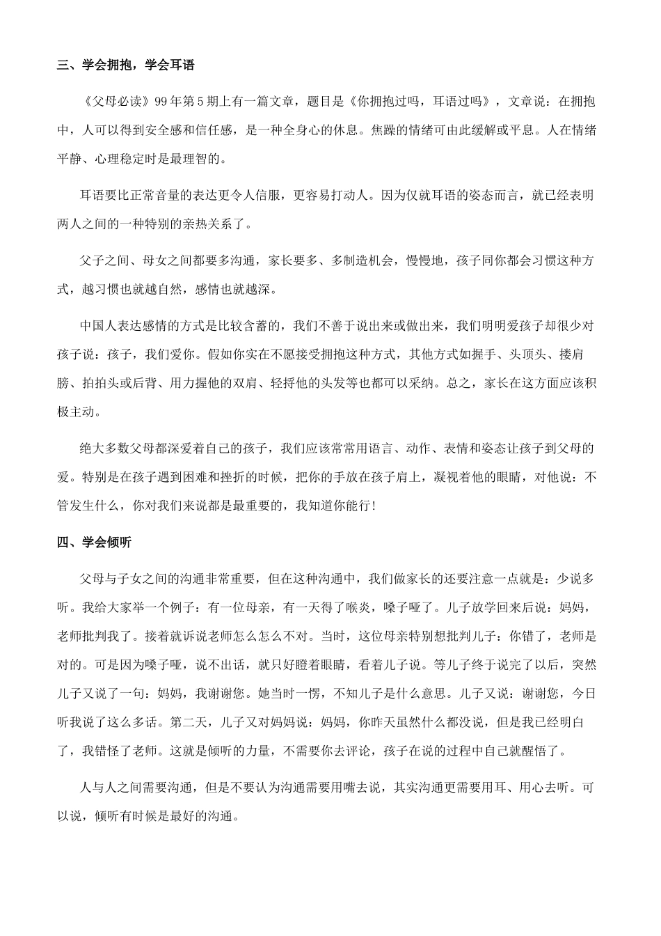 怎么与孩子沟通_第3页