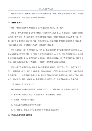 怎么与孩子沟通