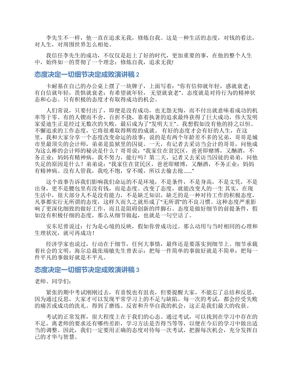态度决定一切细节决定成败演讲稿3篇_第2页