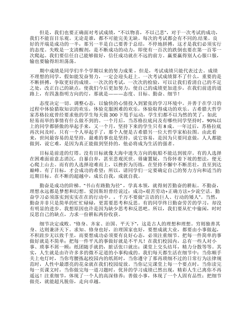 态度决定一切细节决定成败演讲稿3篇_第3页