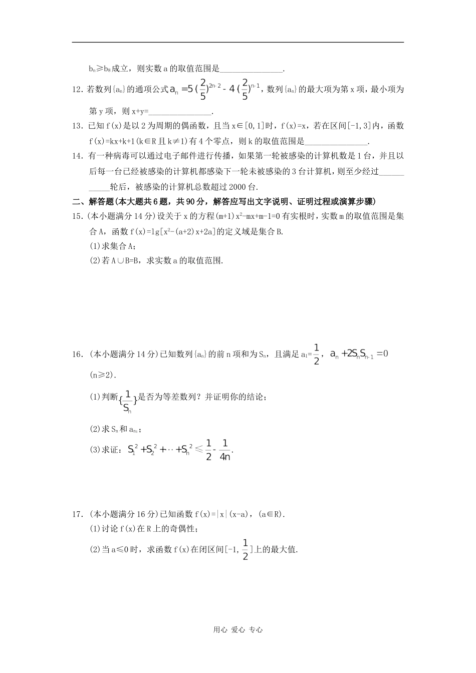 -江苏省泰州中学09届高三10月月考（数学）_第2页