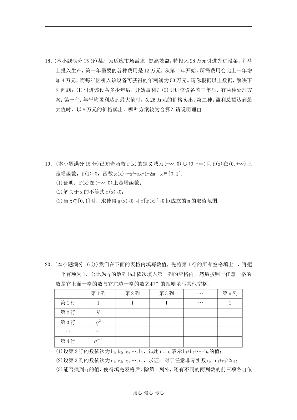 -江苏省泰州中学09届高三10月月考（数学）_第3页
