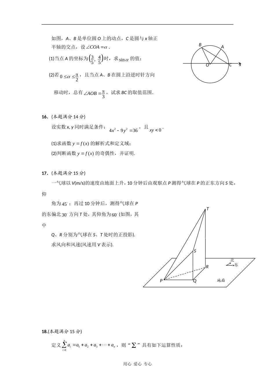 -江苏省兴化市2009届高三第一学期期中考试－数学_第3页