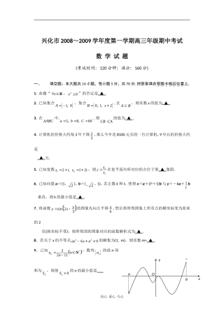 -江苏省兴化市2009届高三第一学期期中考试－数学