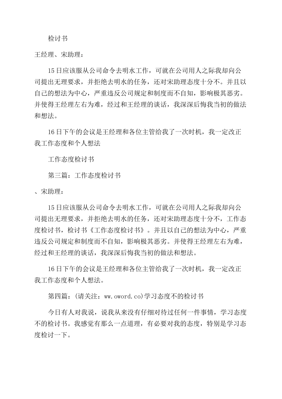 态度诚恳的检讨书_第2页