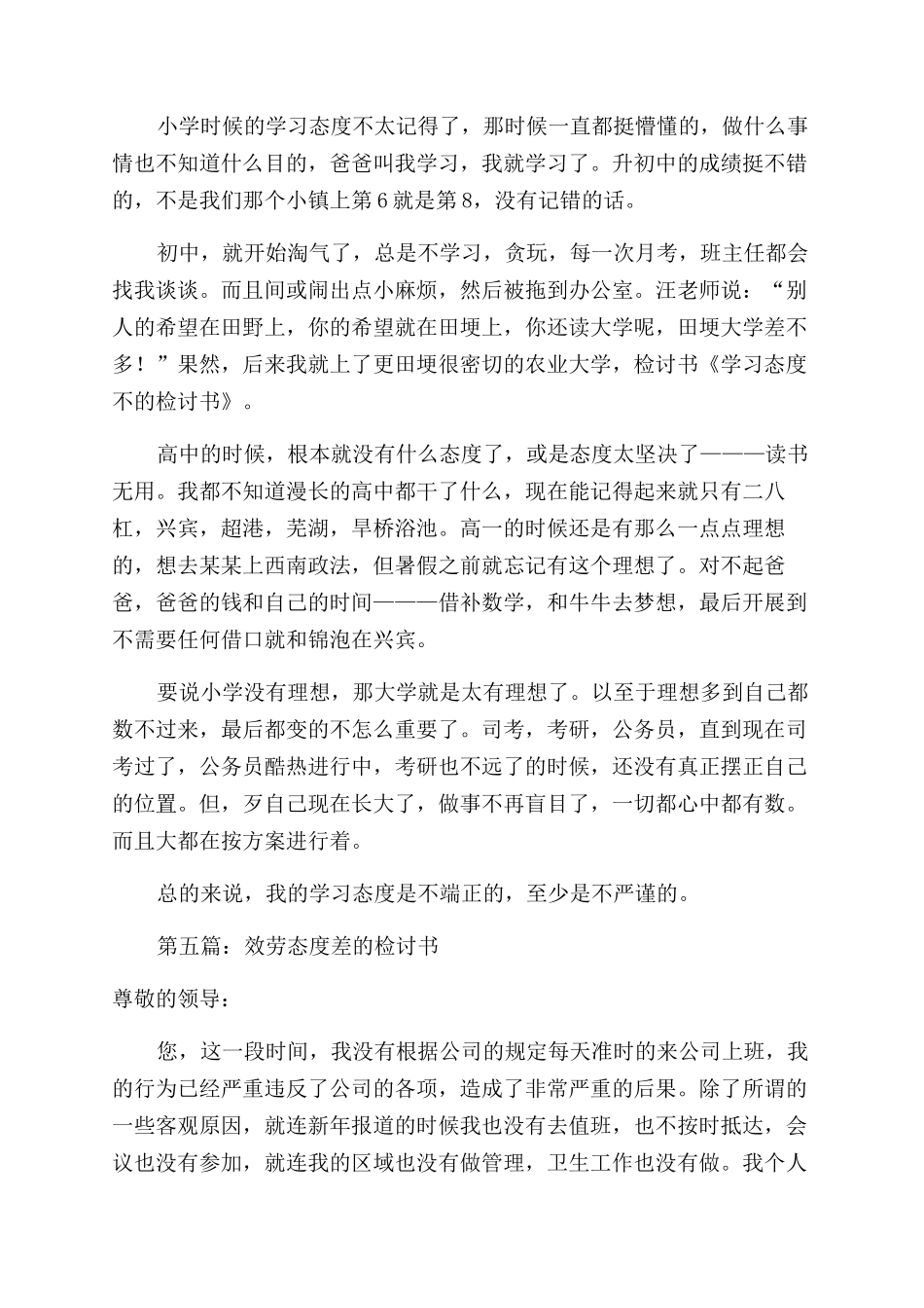态度诚恳的检讨书_第3页