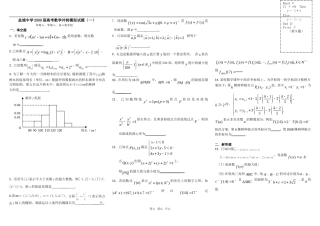江苏省盐城中学2009届高考数学冲刺模拟试题1