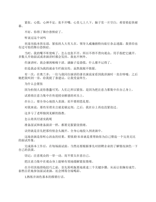怎么克服面试紧张