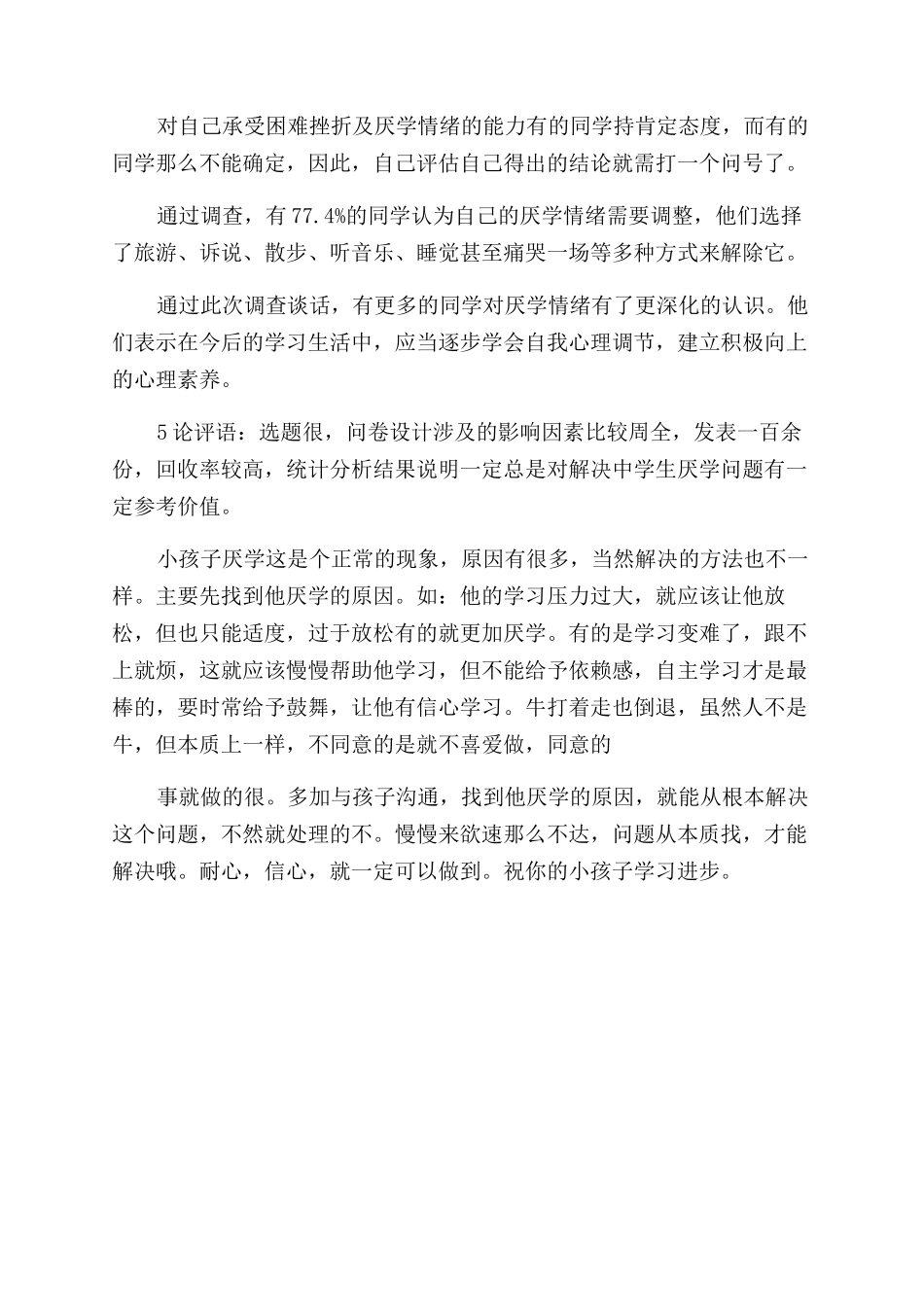 怎么做调查报告范文_第2页