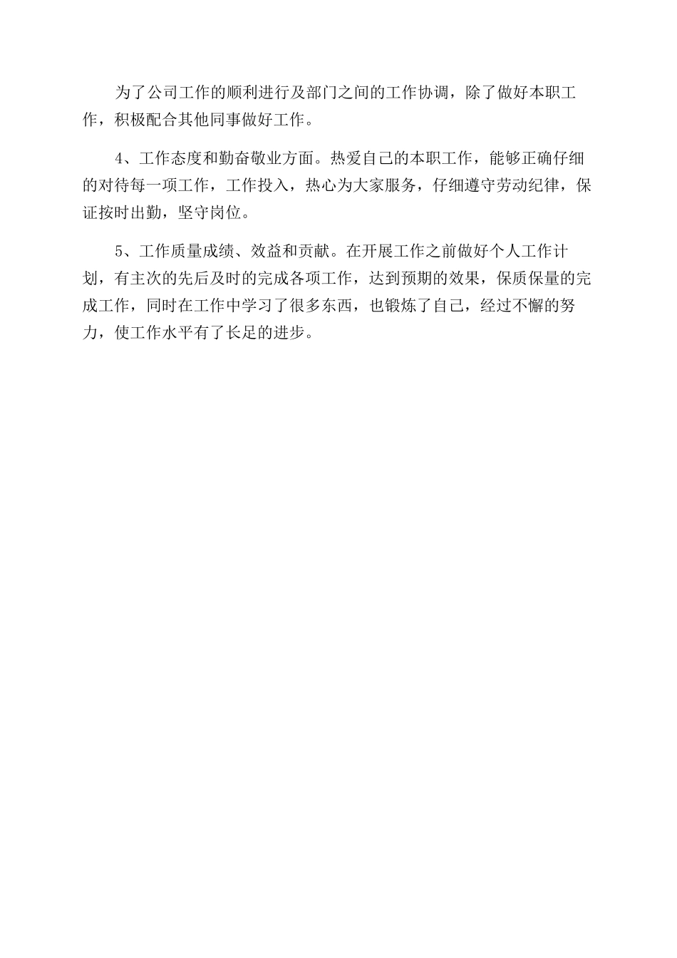 怎么写业务工作总结范文_第2页