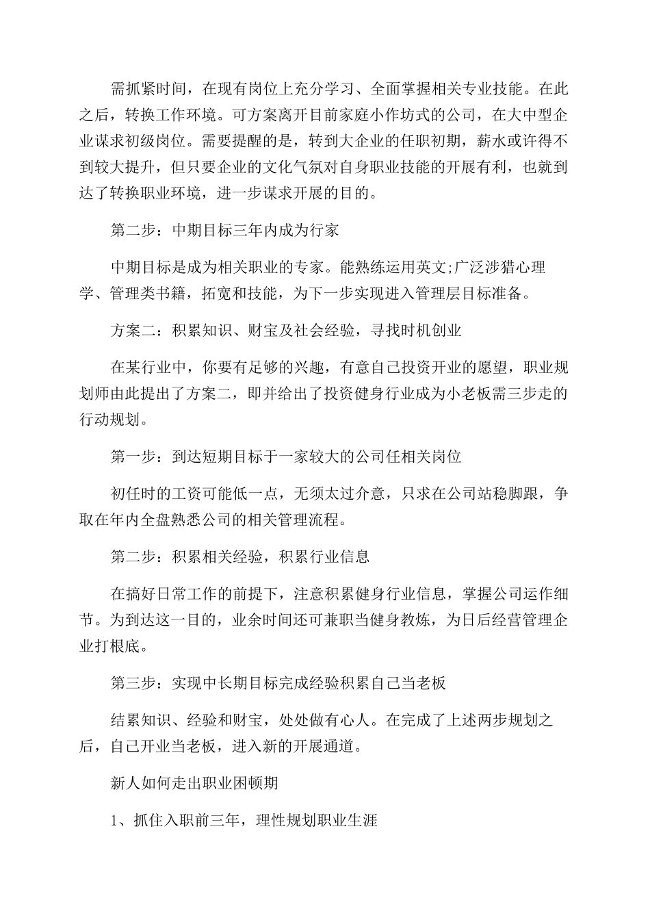 怎么做好自己的职业生涯规划_第2页