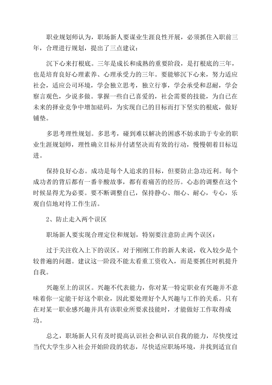 怎么做好自己的职业生涯规划_第3页
