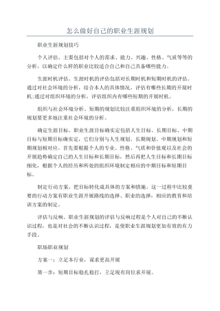 怎么做好自己的职业生涯规划